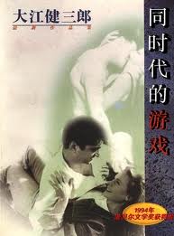 大江健三郎作品集- 小说在线阅读- 努努书坊
